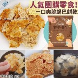 【韓國製造人氣爽脆涮嘴鍋巴糙米餅乾60g(1套5包)】【截單日期:  24/6/2021】【預計到貨日: 8月中旬】