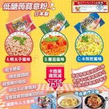 【日本製低醣蒟蒻意粉167g(1套3包)】【截單日期:  13/7/2021】【預計到貨日: 9月中旬】